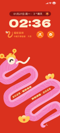 蛇年大吉