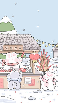大寒节气到 辞旧迎新笑