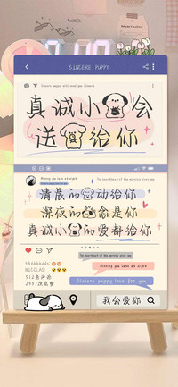 真诚小狗会送花给你