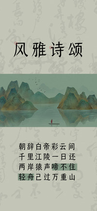 风雅诗颂