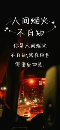 人间烟火不自知