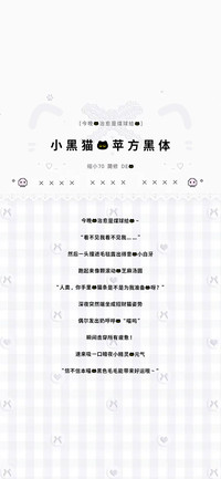 小黑猫的苹方黑体
