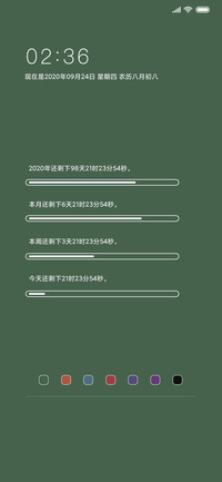 七色倒计时