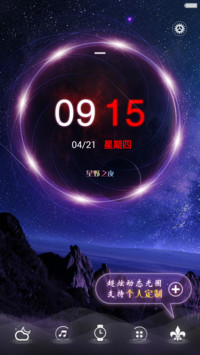 星野(好评返现+支持订制+至强锁屏)