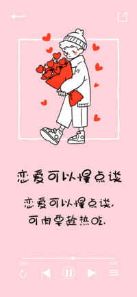 恋爱可以慢点谈