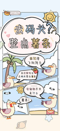 去码头整点薯条