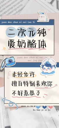 二次元纯爱奶酪体