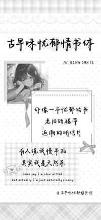 古早味忧郁情书体