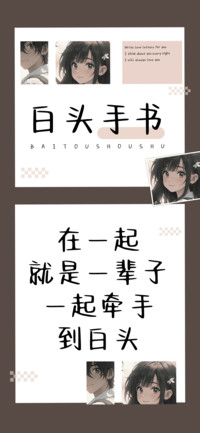 白头手书