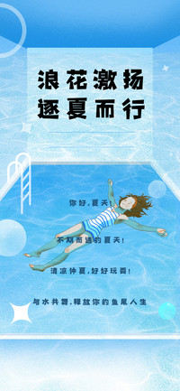 浪花激扬逐夏而行
