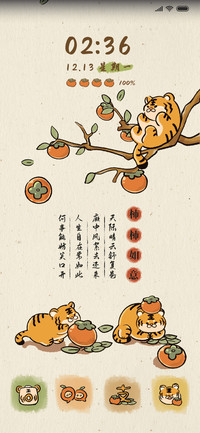 柿柿如意萌虎