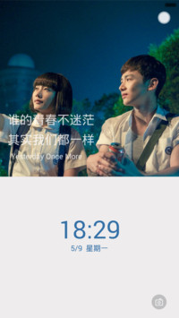 谁的青春不迷茫（锁屏自定义 九张锁屏壁纸 透明元素）