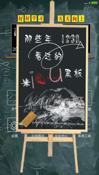 黑板pro(自定义文字)