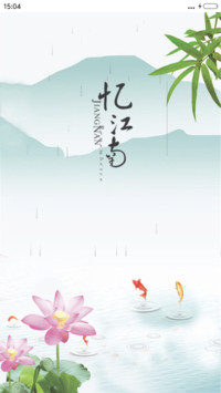 忆江南（动态效果）
