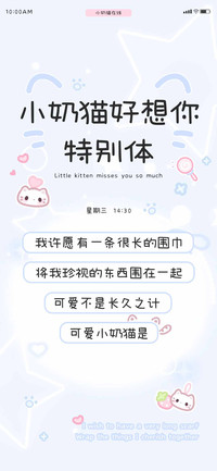 小奶猫好想你特别体