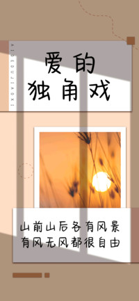 爱的独角戏