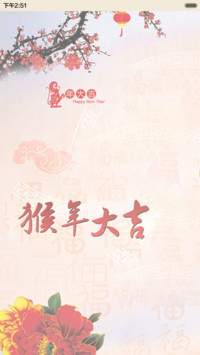 顽猴闹春（猴年吉祥+全图标））