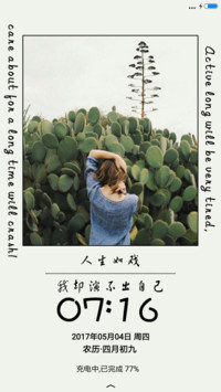 人生如戏
