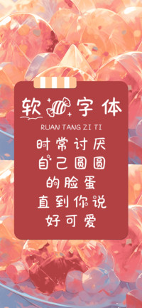 软糖字体