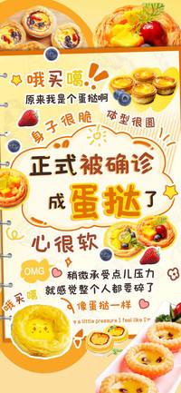 正式被确诊成蛋挞了
