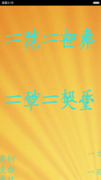 佛曰（解锁心咒+佛光动效）