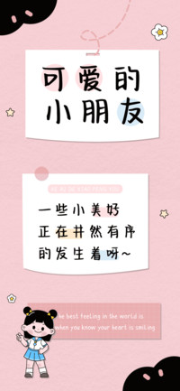 可爱的小朋友