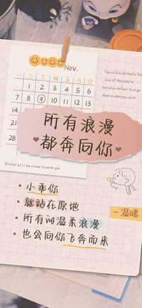 所有浪漫都奔向你