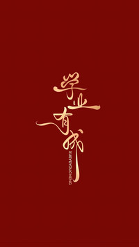 高考加油-锐景创意