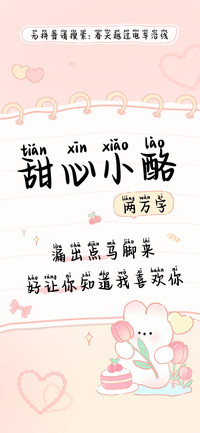 甜心小酪两万字
