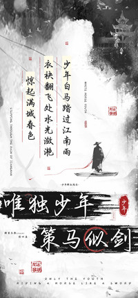 唯独少年策马似剑