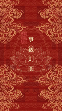 福气高能量壁纸-锐景创意