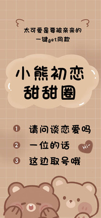 小熊初恋甜甜圈