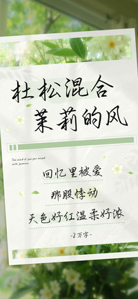 杜松混合茉莉的风