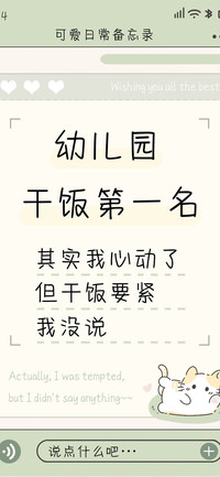 幼儿园干饭第一名