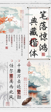 笔落惊鸿典藏楷体
