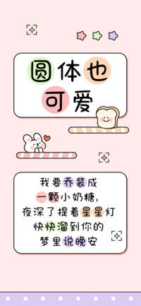 圆体也可爱