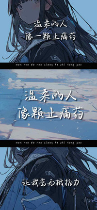 温柔的人像颗止痛药
