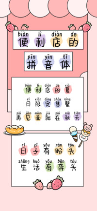 便利店的拼音体