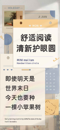 舒适阅读清新护眼圆