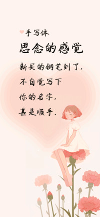 思念的感觉