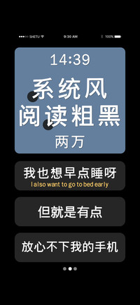 系统风阅读粗黑两万