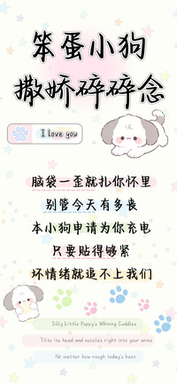 笨蛋小狗撒娇碎碎念