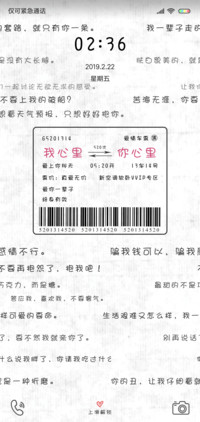 爱情车票