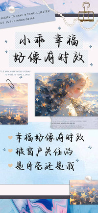 小乖幸福好像有时效