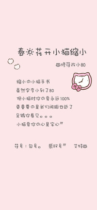 春日花开小猫缩小