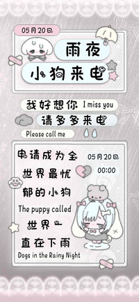 雨夜小狗来电