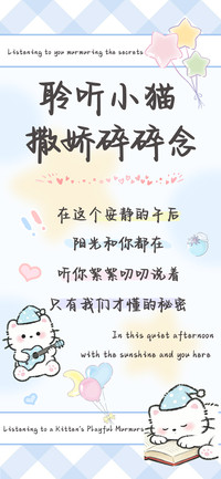 聆听小猫撒娇碎碎念