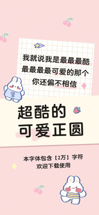 超酷的可爱正圆