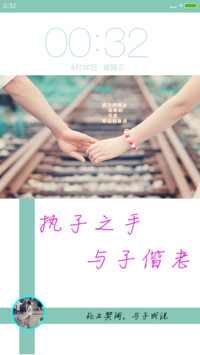 执子之手，与子偕老