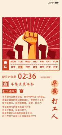 加油 打工人